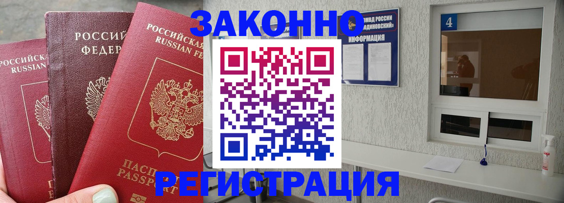 прописка от собственника в Советской Гавани