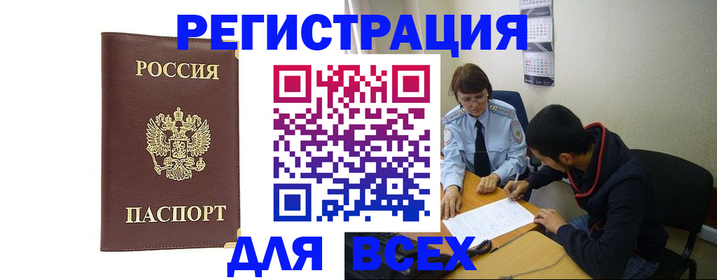 временная регистрация надежно в Советской Гавани