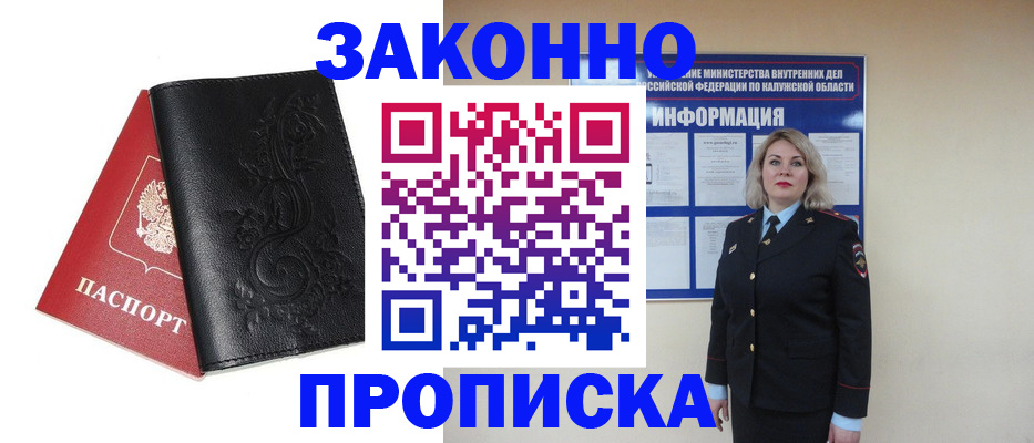 прописка гарантия в Советской Гавани