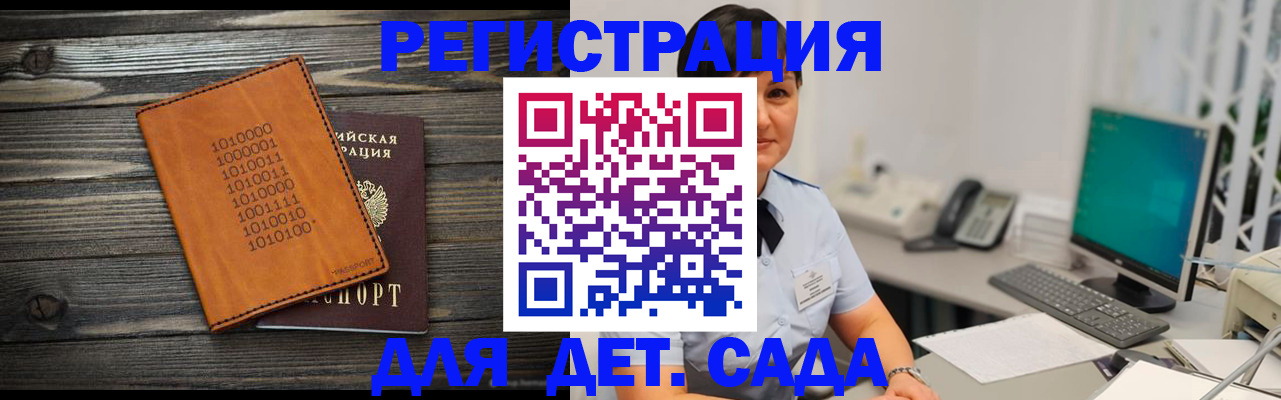 временная регистрация в Советской Гавани