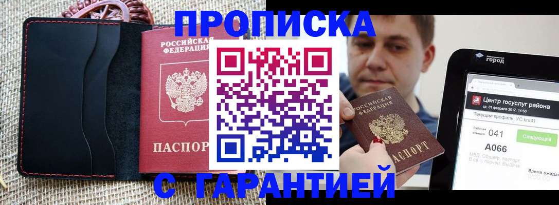 прописка для работы в Советской Гавани